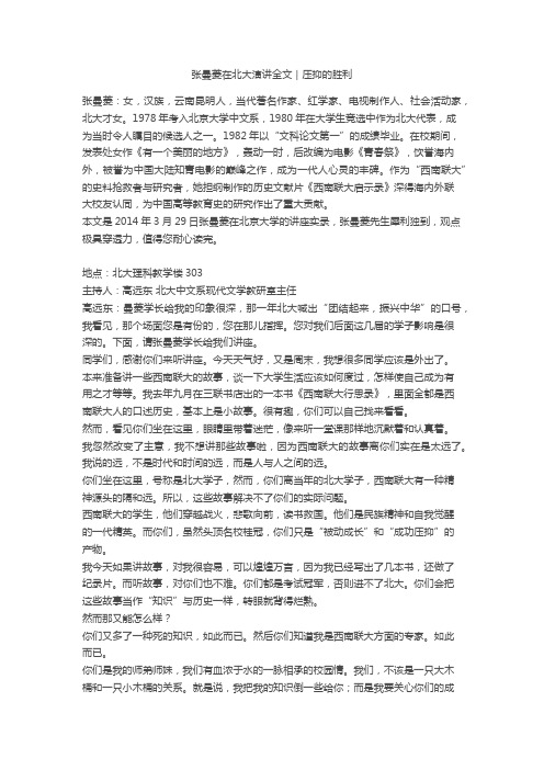 张曼菱在北大演讲    压抑的胜利