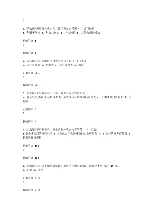 全国2015年会计继续教育小企业会计准则-总则答案(仅供学习)