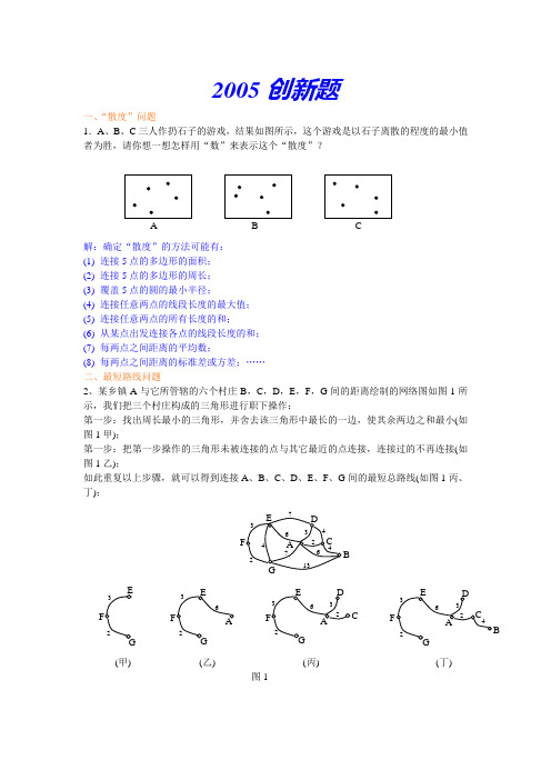 中考数学创新题