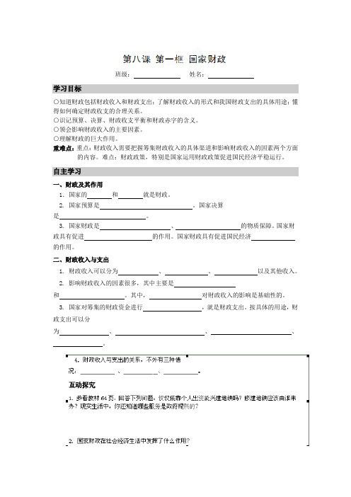 人教版必修一：8.1国家财政 教案