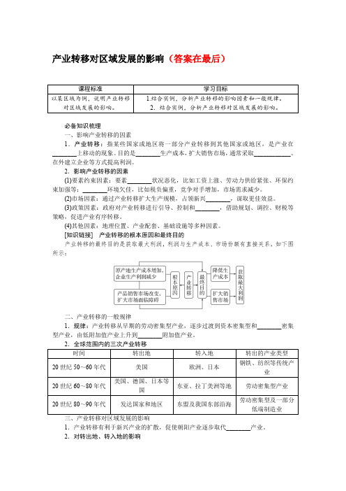 2025届高中地理高考复习学案：产业转移对区域发展的影响