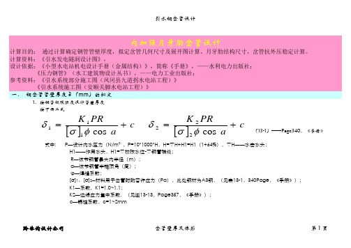 水电站压力钢管月牙肋岔管计算