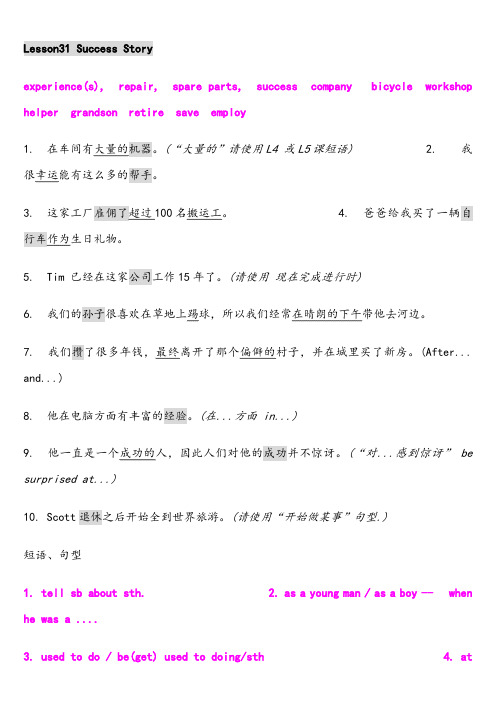 新概念2lesson31课后练习_小测验题