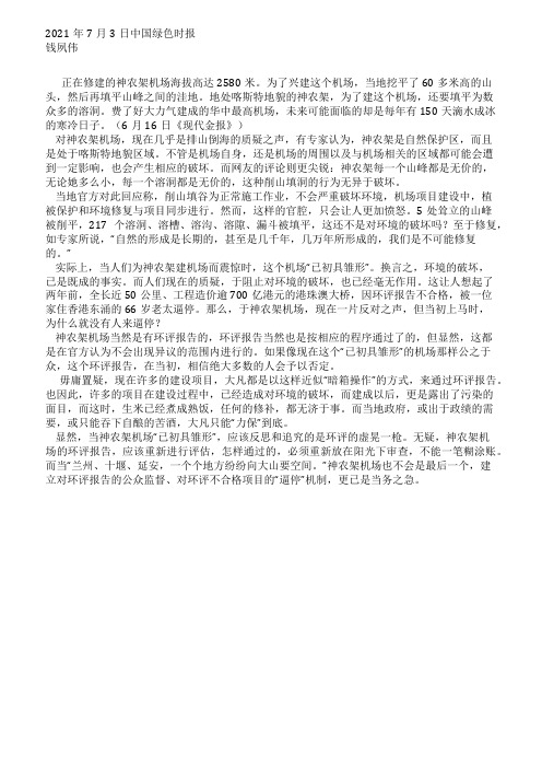 为什么没人逼停神农架机场