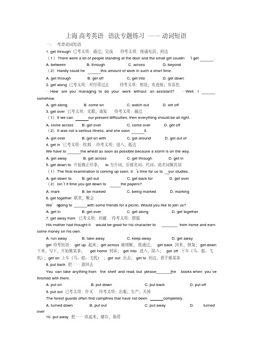 上海高考英语语法专题练习——短语动词Word版有答案