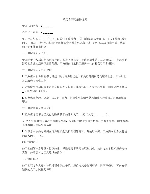 购房合同无条件退房