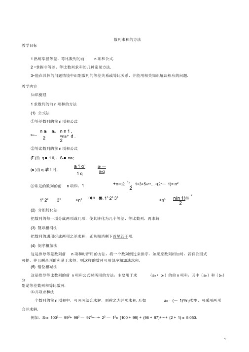 (完整word版)数列求和的各种方法