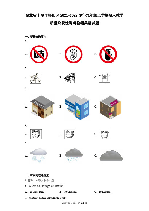 湖北省十堰市郧阳区2021-2022学年九年级上学期期末教学质量阶段性调研检测英语试题