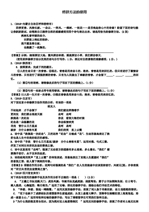 全国各地2019年中考语文真题分类汇编 修辞方法的使用