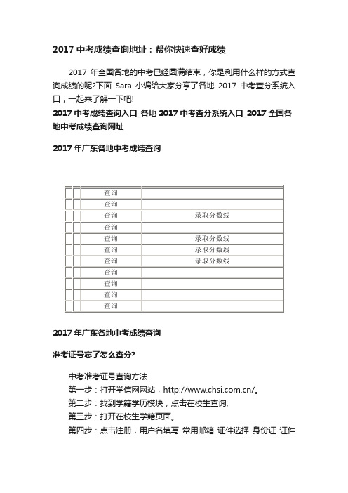 2017中考成绩查询地址：帮你快速查好成绩