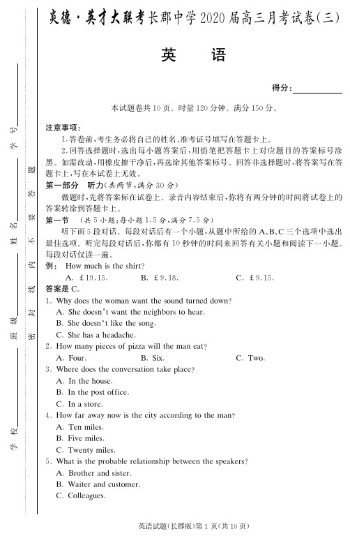 2020届长郡中学高三第3次月考试卷-英语试卷及答案