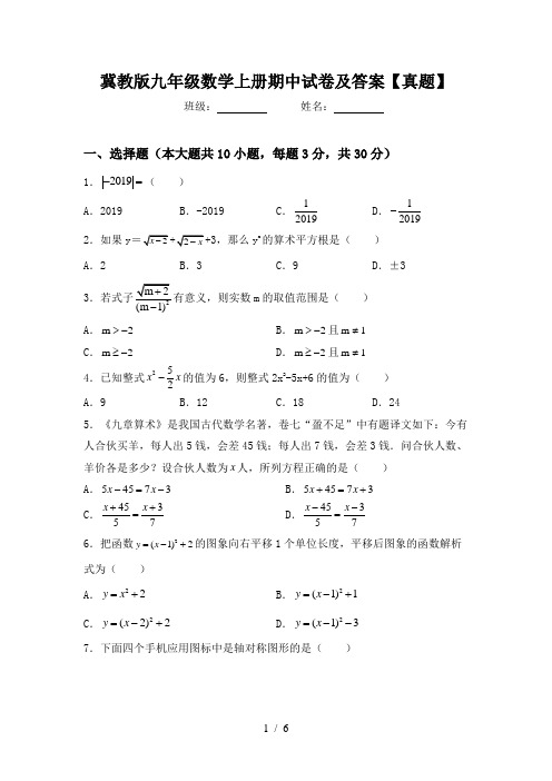 冀教版九年级数学上册期中试卷及答案【真题】