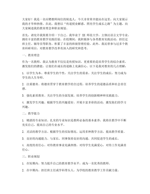 老师面试推荐演讲稿范文