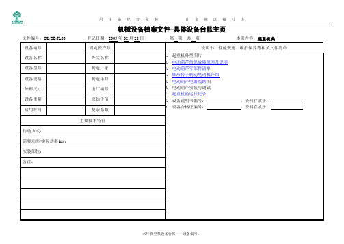 起重机台帐格式表