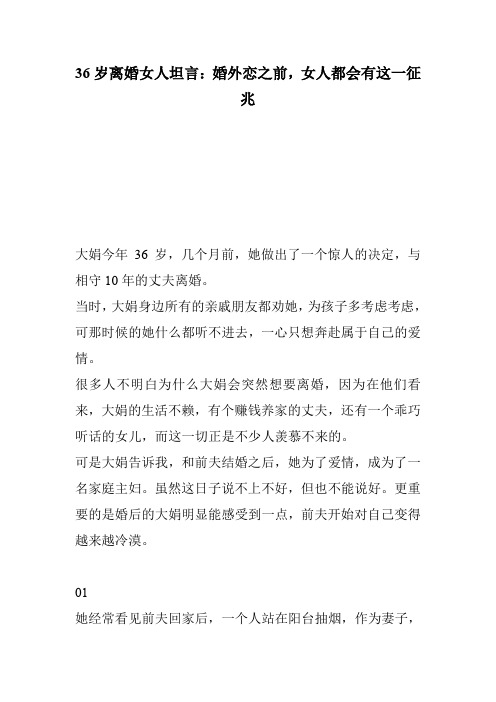 36岁离婚女人坦言:婚外恋之前,女人都会有这一征兆