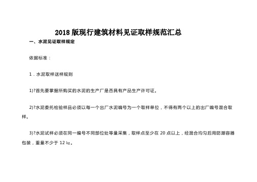 现行建筑材料见证取样规范汇总