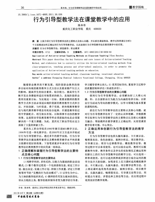 行为引导型教学法在课堂教学中的应用