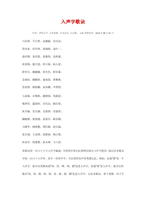 入声字歌诀