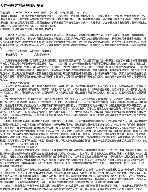 人性善恶之辨及其现实意义