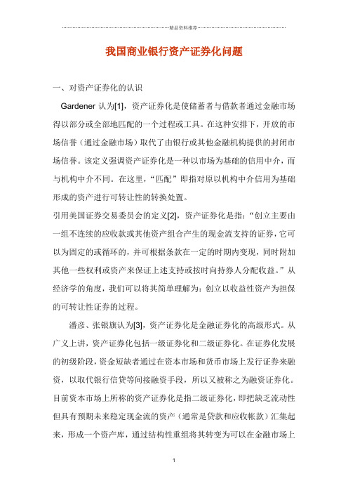 我国商业银行资产证券化问题doc27