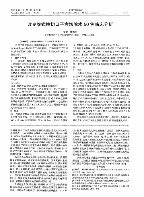 改良腹式横切口子宫切除术50例临床分析