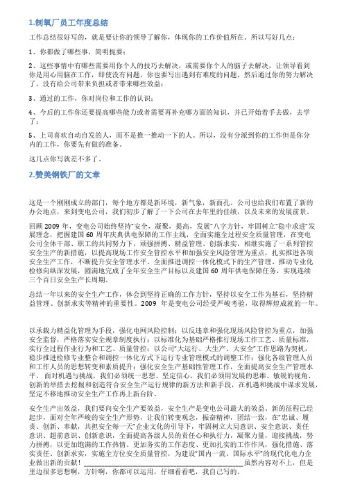 赞美制氧厂的稿件文章