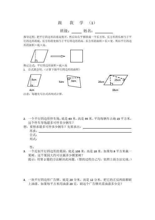 苏教五年级第二单元举一反三小练习