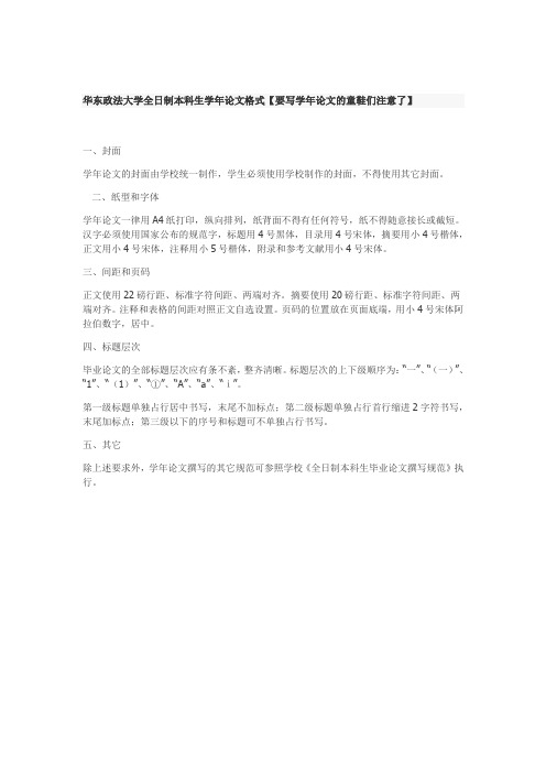 华东政法大学学年论文格式