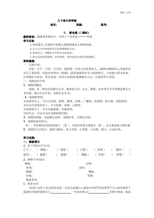 7雷电颂优秀教案设计