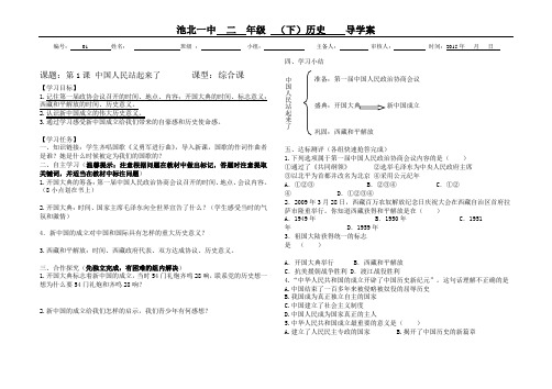 第1课 中国人民站起来了教案