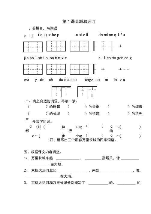 小学三年级语文下册同步练习及测试题(全册)