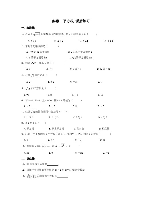 人教版七年级下册数学6.1 平方根 课后练习试卷含答案