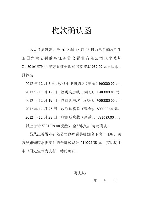 收款确认函