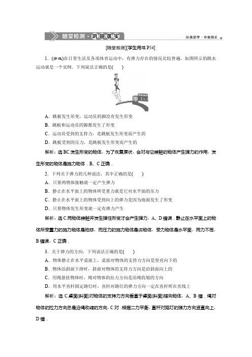 (新教材)2020新鲁科版高中物理必修第一册同步练习：：第3章 第2节 第1课时 弹 力 含解析