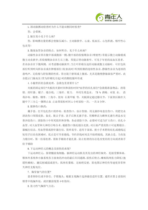 临床助理医师实践技能考试历年常考试题精选