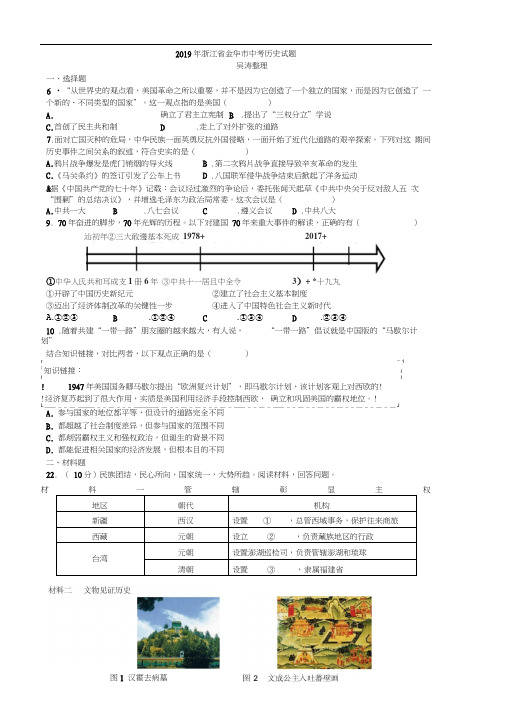 浙江省金华、义乌、丽水市2019年中考文综历史试题(word版,有答案)