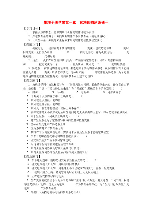 高一物理全册学案人教版必修一