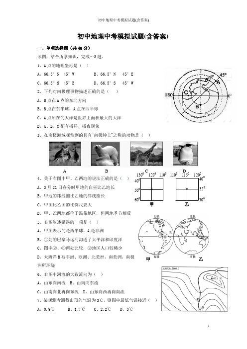 初中地理中考模拟试题(含答案)-中考地理模拟