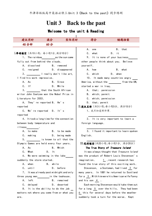 牛津译林版高中英语必修三Unit 3《Back to the past》同步练测