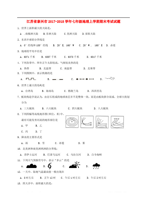 江苏省泰兴市2017_2018学年七年级地理上学期期末考试试题