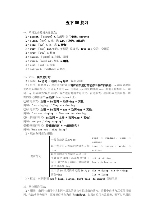 2019-2020学年牛津译林版五年级英语下学期unit5 复习资料