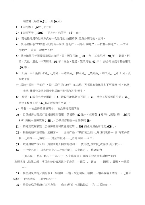 置业顾问考核试题与答案教学内容