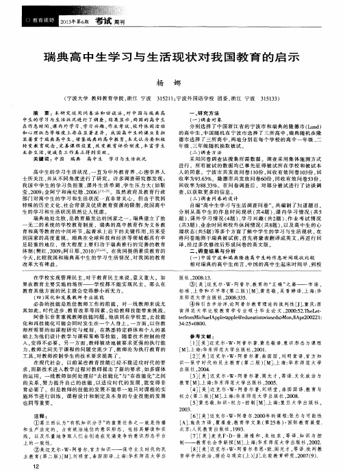 瑞典高中生学习与生活现状对我国教育的启示