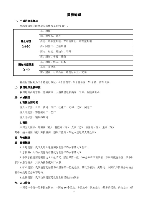 国情省情