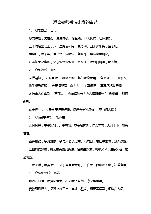 适合教师书法比赛的古诗