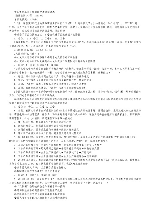 福建省诏安县桥东中学2014-2015学年高二下学期期中考试试卷政治 Word版含答案.pdf