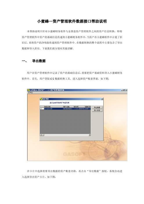 资产管理软件数据接口帮助说明