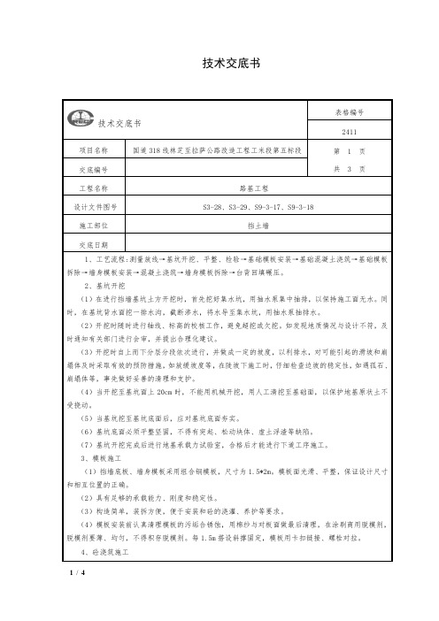 挡土墙技术交底书