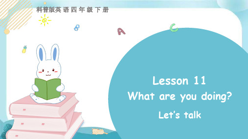 科普版英语四年级下 Lesson11 第一课时