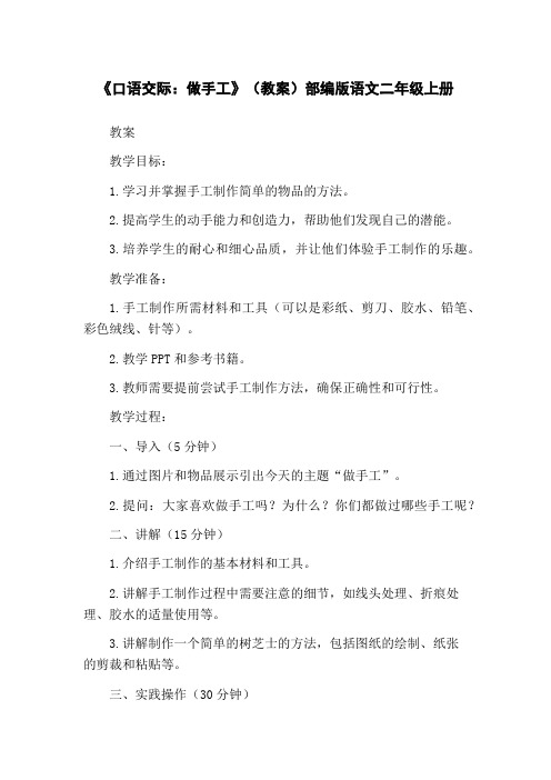 《口语交际：做手工》(教案)部编版语文二年级上册